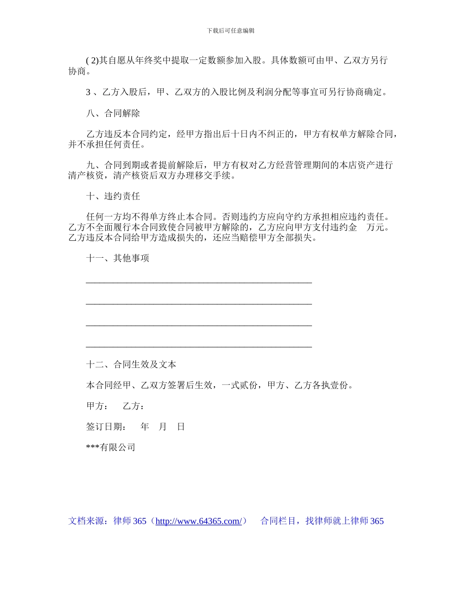 最新店长聘用合同范本_第3页