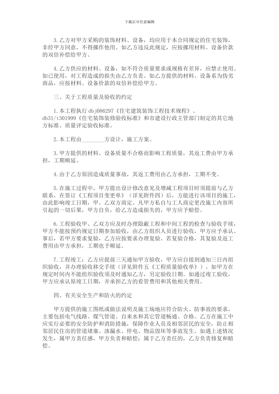 最新店面装修合同样本_第2页