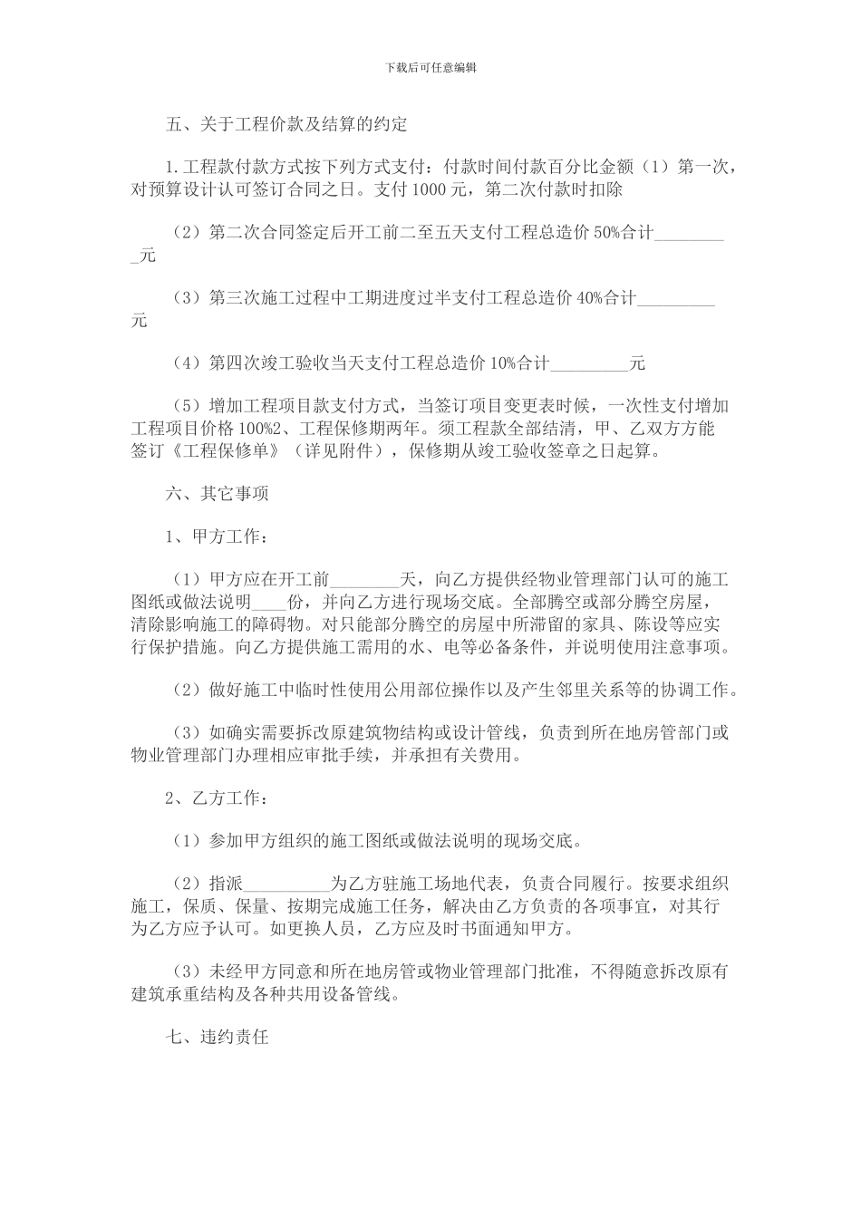 最新店面装修合同样本_第3页