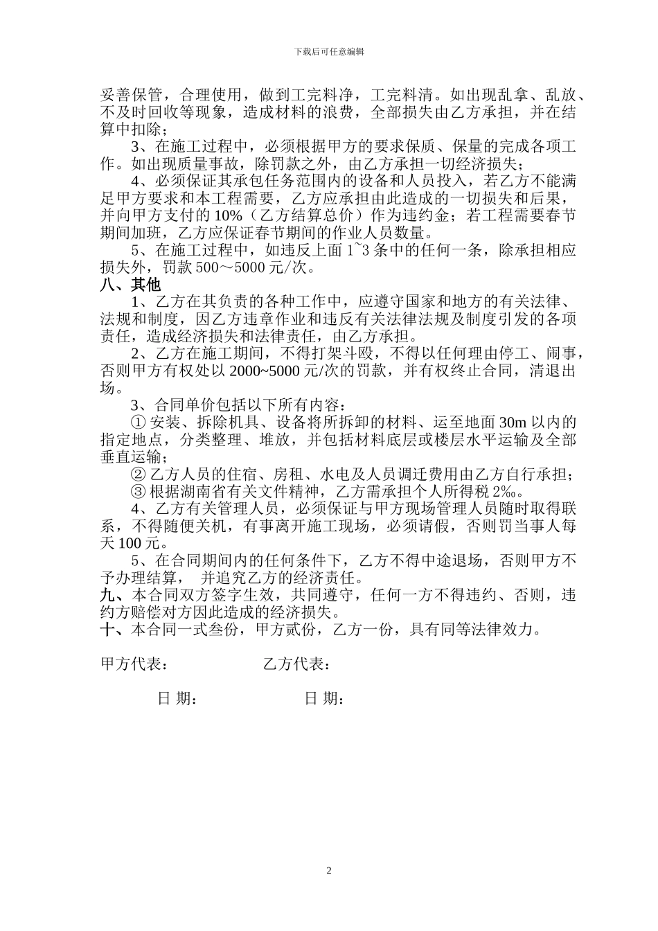 最新建筑劳务承包合同_第2页