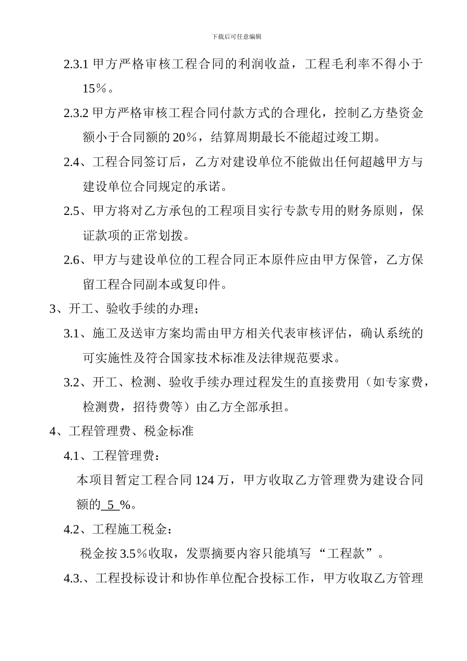 最新建筑工程合作协议_第2页