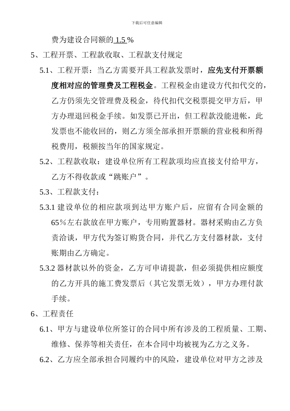 最新建筑工程合作协议_第3页