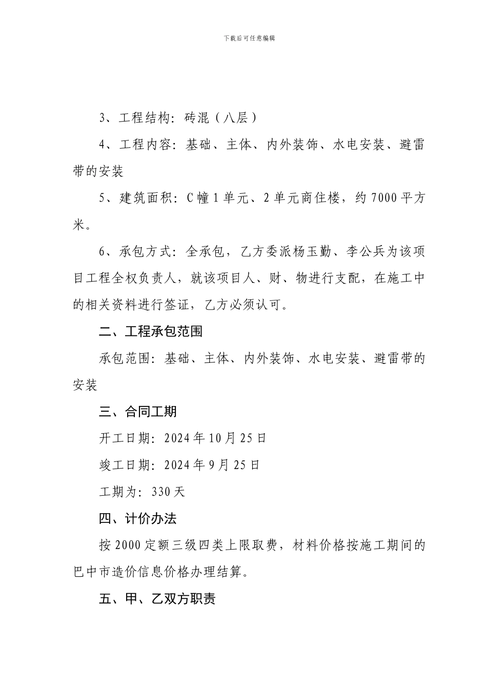 最新建筑工程承包合同_第2页