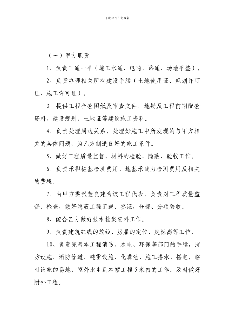 最新建筑工程承包合同_第3页