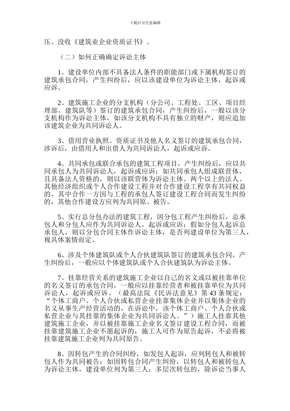 最新建筑工程承包合同纠纷案件法律适用问题研究-房地产经济_第2页