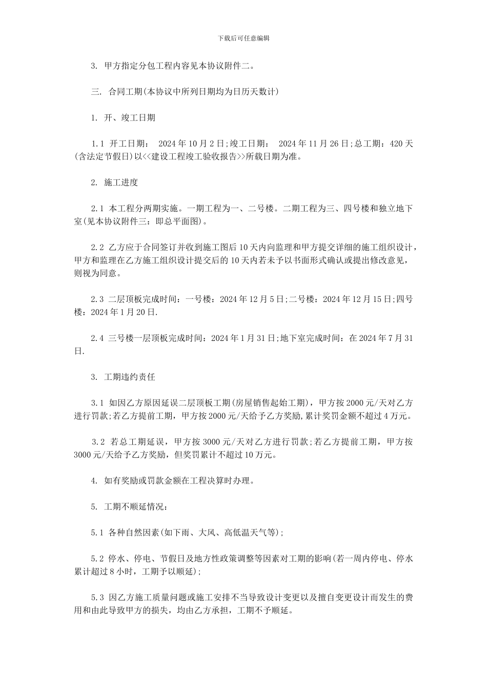 最新建筑工程施工合同补充协议_第2页