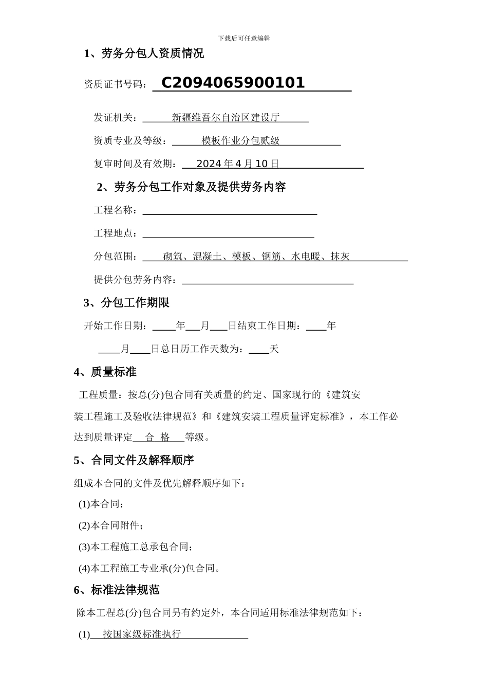 最新建筑工程施工劳务分包合同范本_第3页