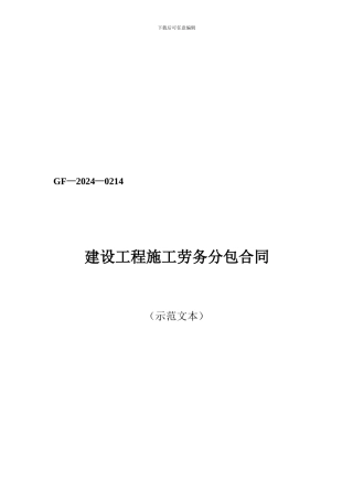 最新建筑工程施工劳务分包合同范本