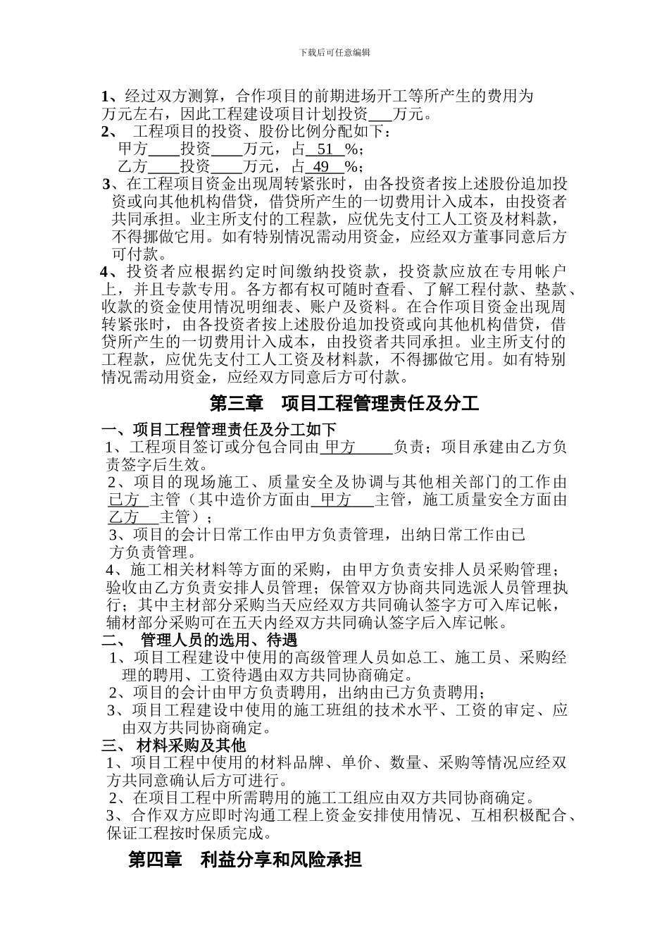 最新建筑工程项目股份合作协议_第2页