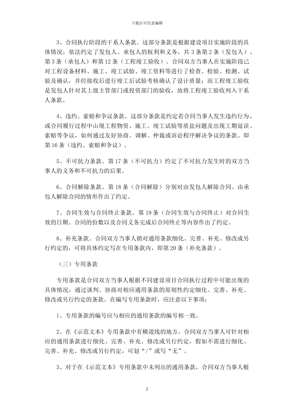 最新建设项目工程总承包合同示范文本GF-2024-0216填_第3页