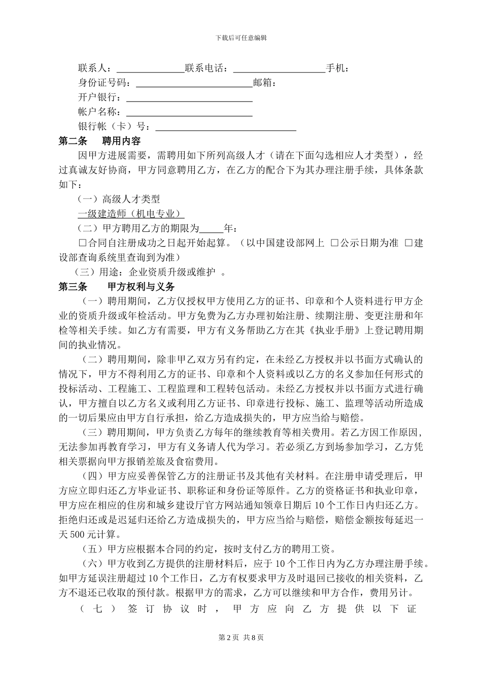 最新建造师聘用标准协议_第2页