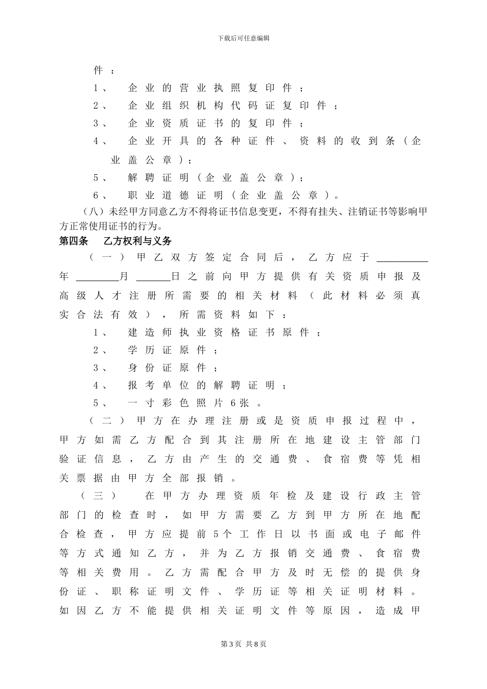 最新建造师聘用标准协议_第3页