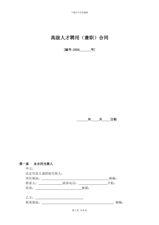 最新建造师聘用标准协议