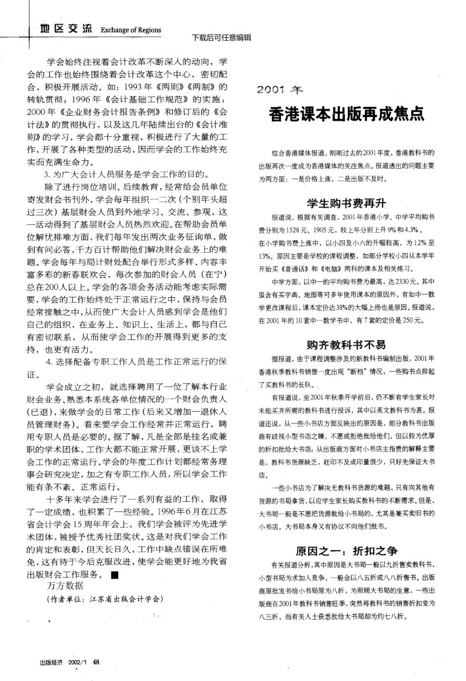 最新开展学会活动服务出版财会工作江苏省出版会计学会工作一览_第2页