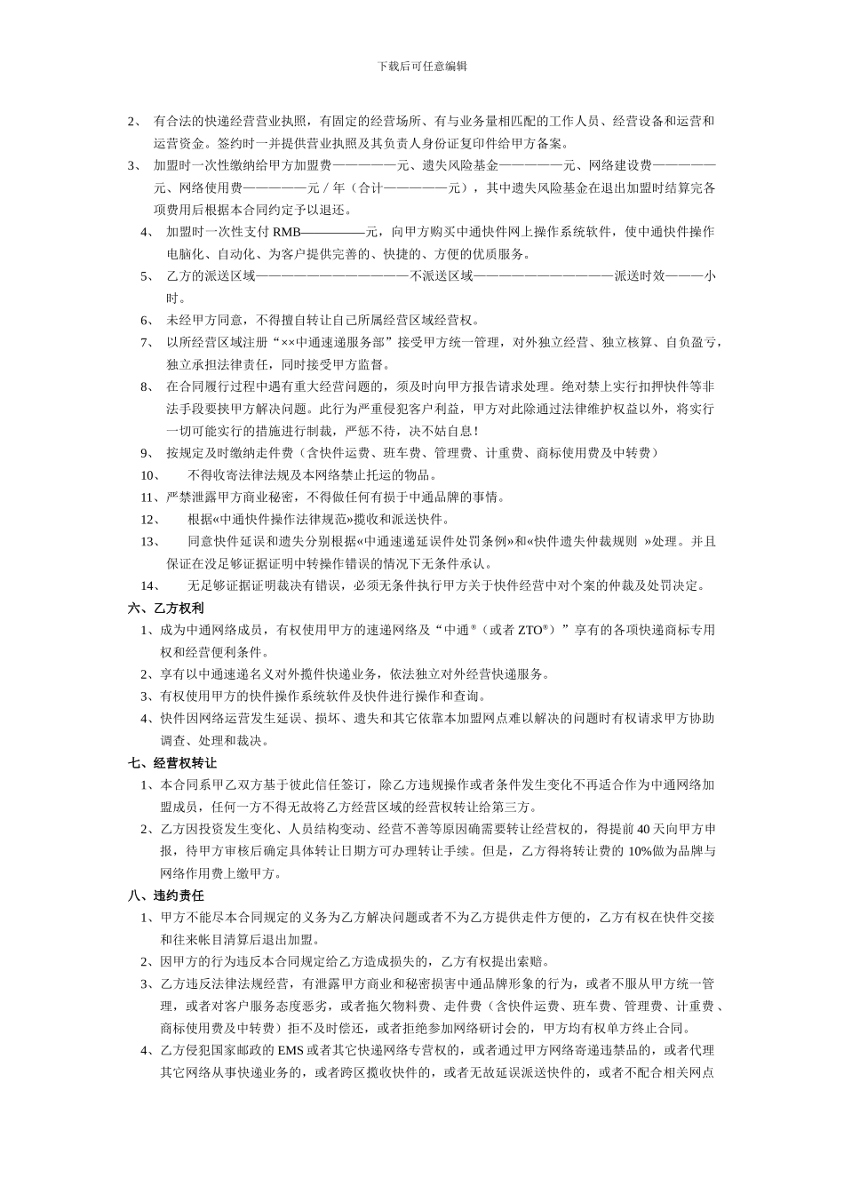 最新快递加盟合同书_第2页