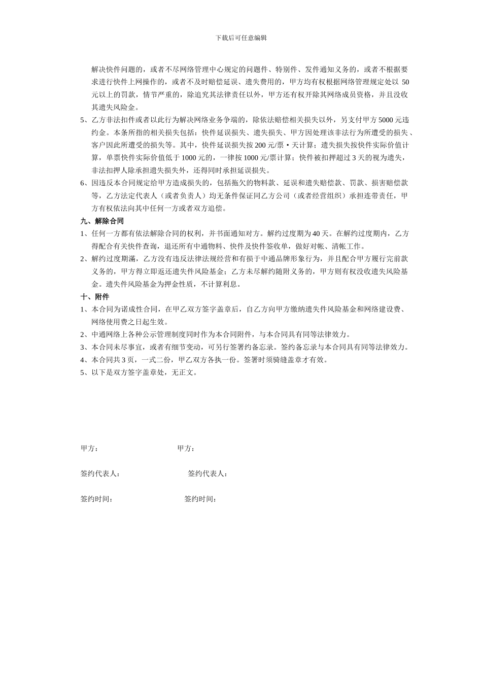 最新快递加盟合同书_第3页