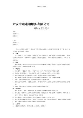 最新快递加盟合同书