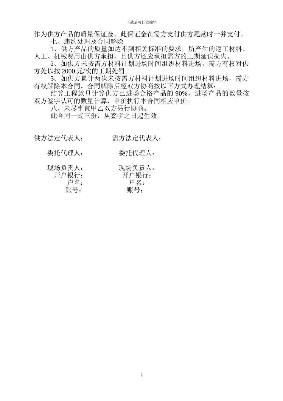 最新成品砖供应合同_第2页