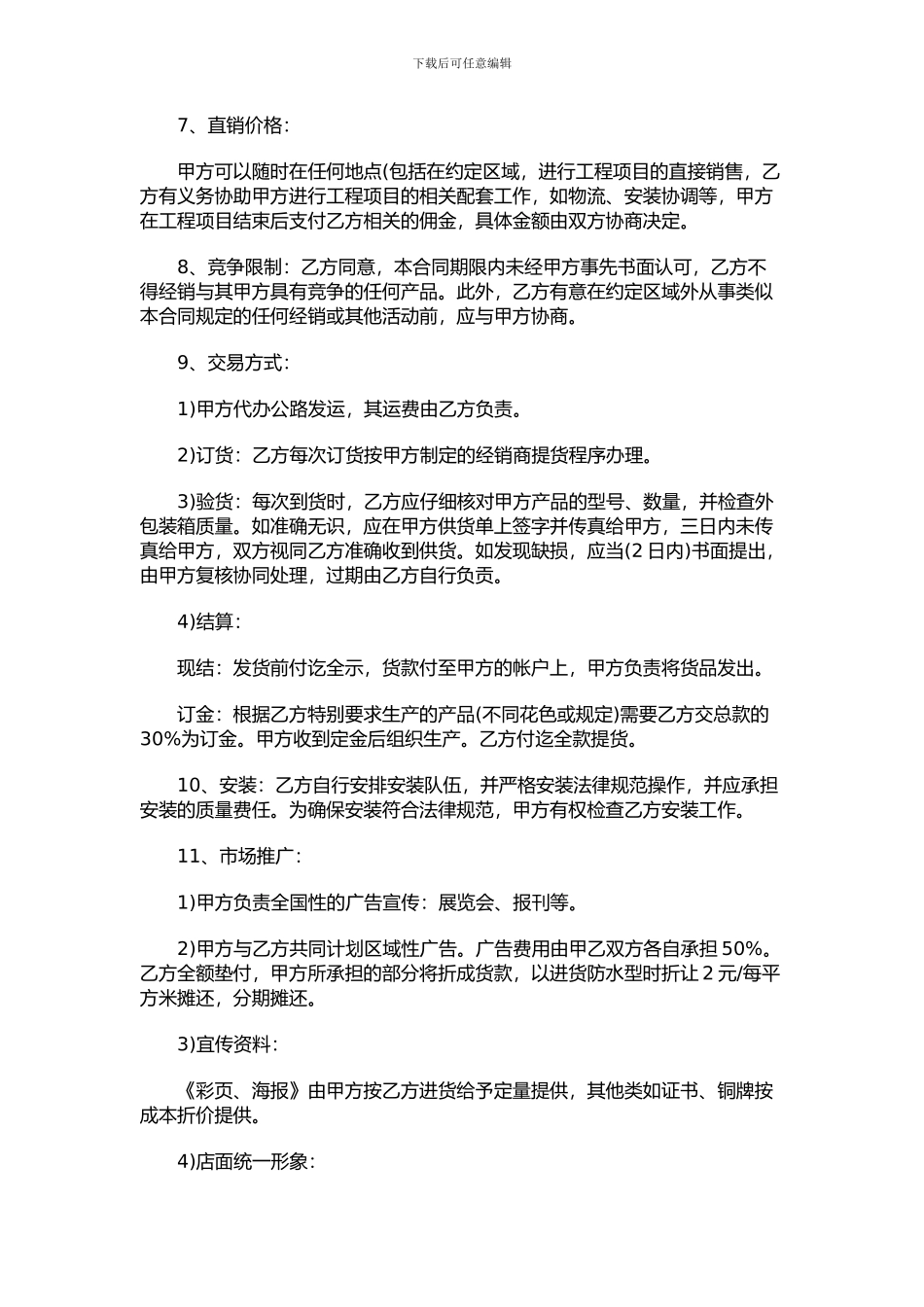 最新总经销合同范本_第2页