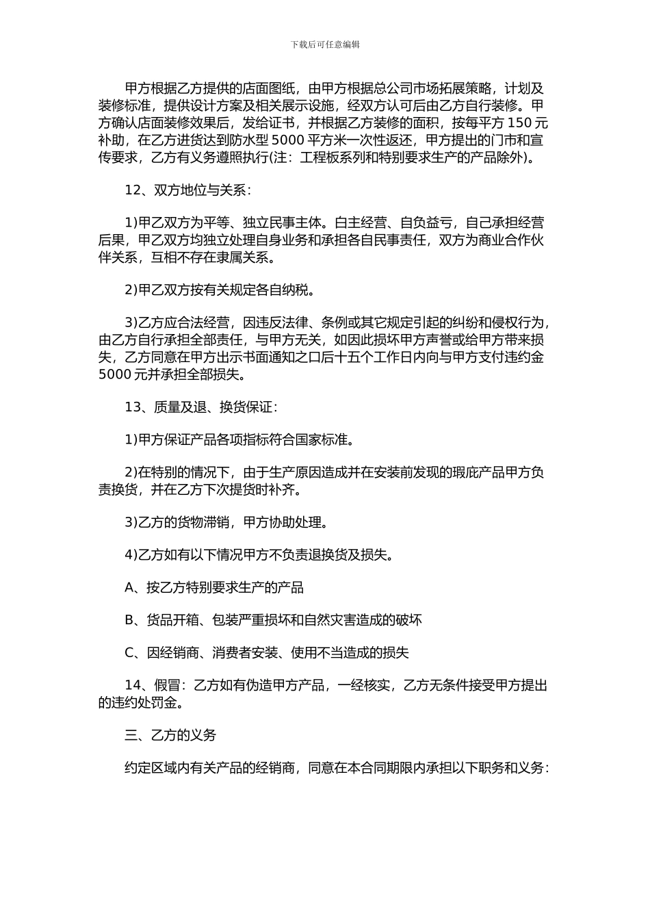 最新总经销合同范本_第3页