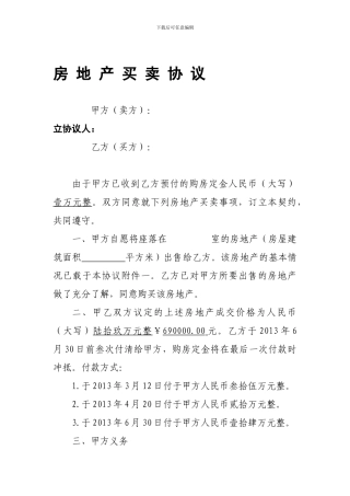 最新房-地-产-买-卖-协-议