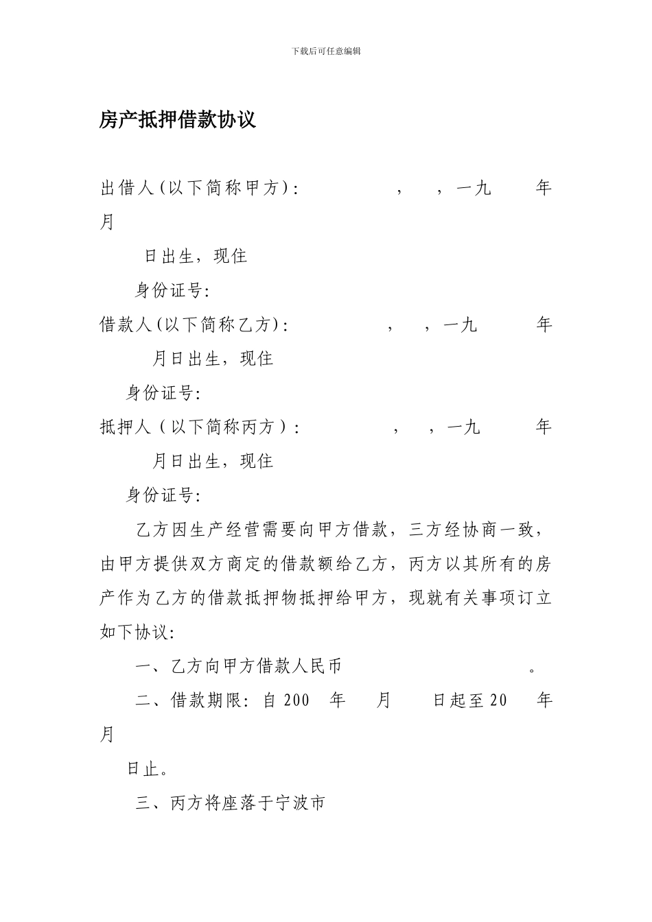 最新房产抵押借款协议_第1页