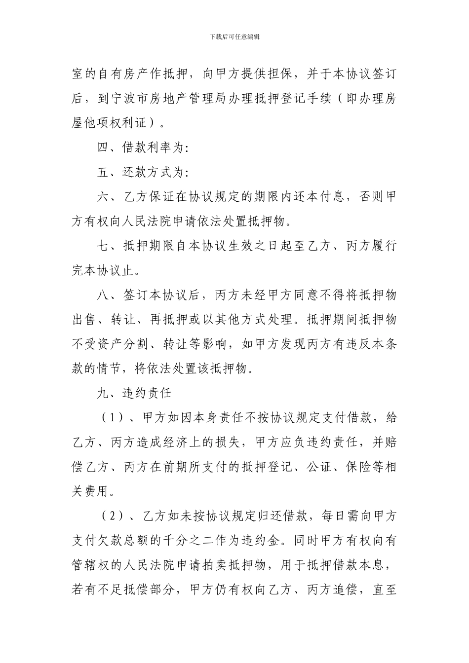 最新房产抵押借款协议_第2页