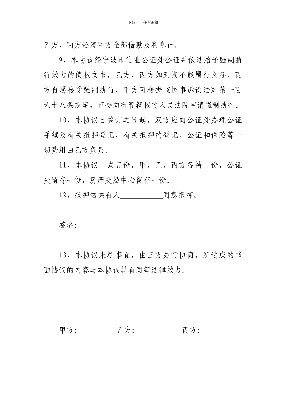 最新房产抵押借款协议_第3页