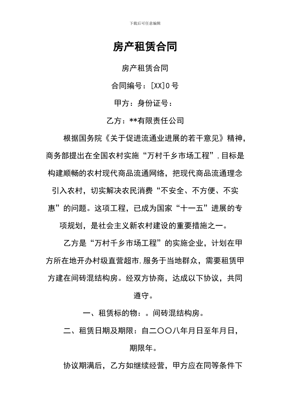 最新房产租赁合同_第1页