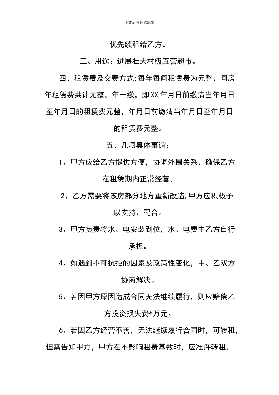 最新房产租赁合同_第2页