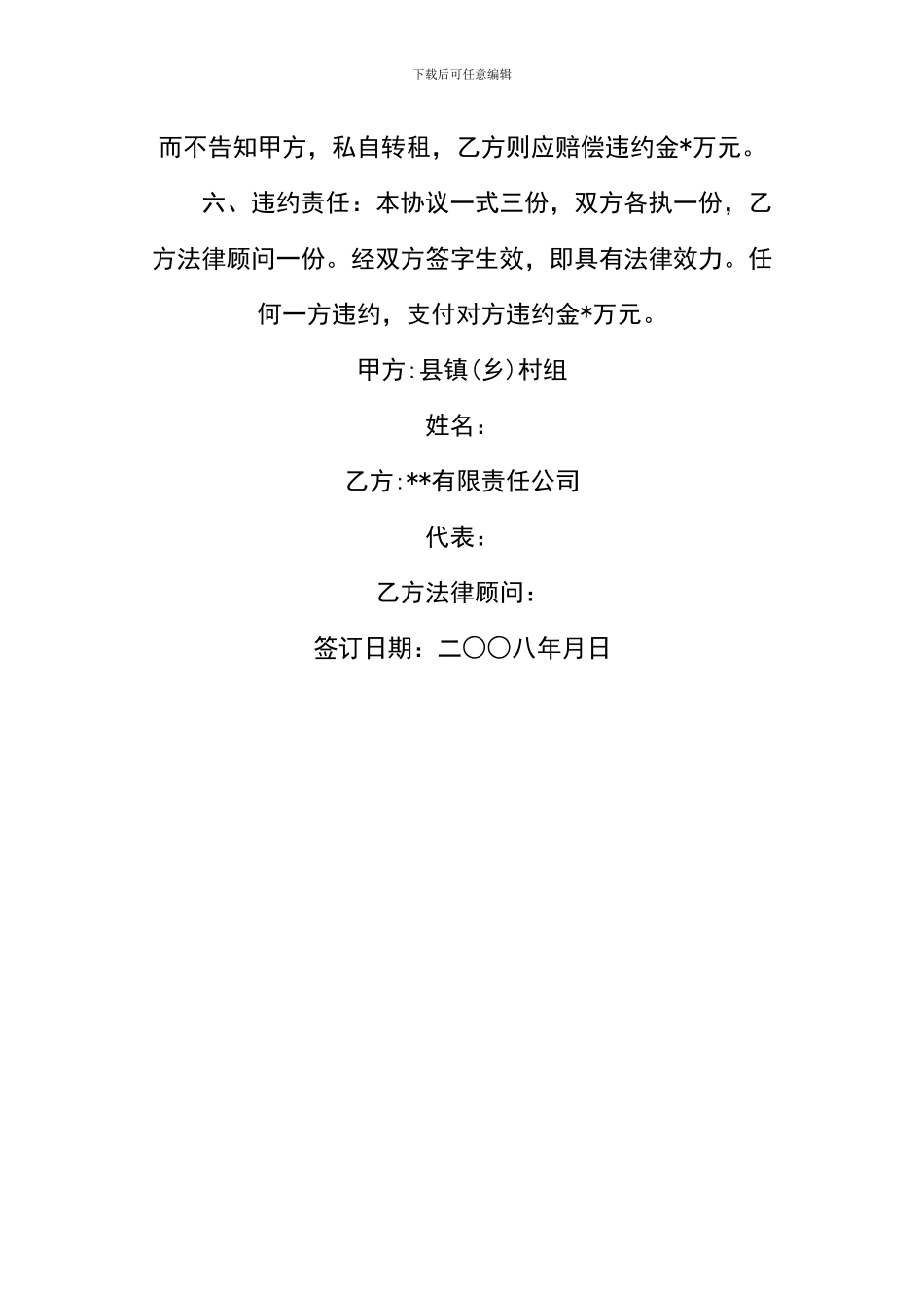 最新房产租赁合同_第3页