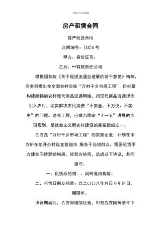 最新房产租赁合同