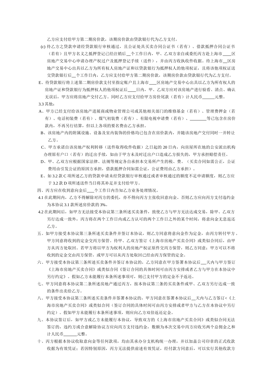 最新房地产买卖居间协议_第2页