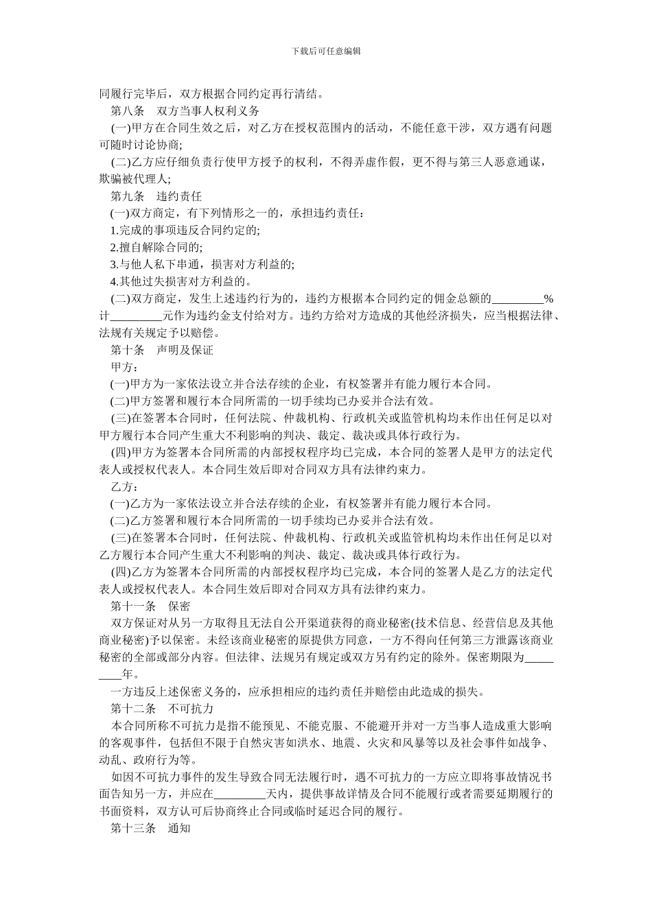 最新房地产代理商合同.doc_第2页