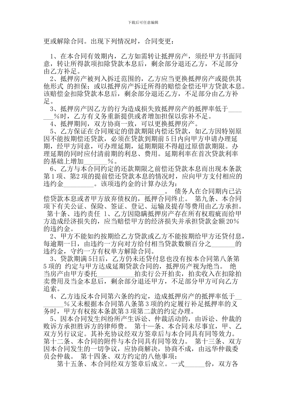 最新房地产典当合同_第2页