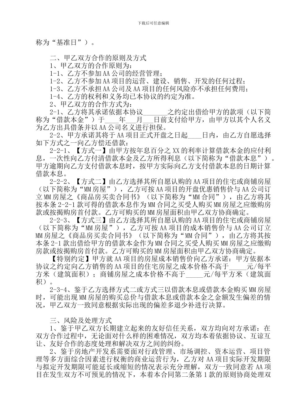 最新房地产开发民间融资合同书_第2页