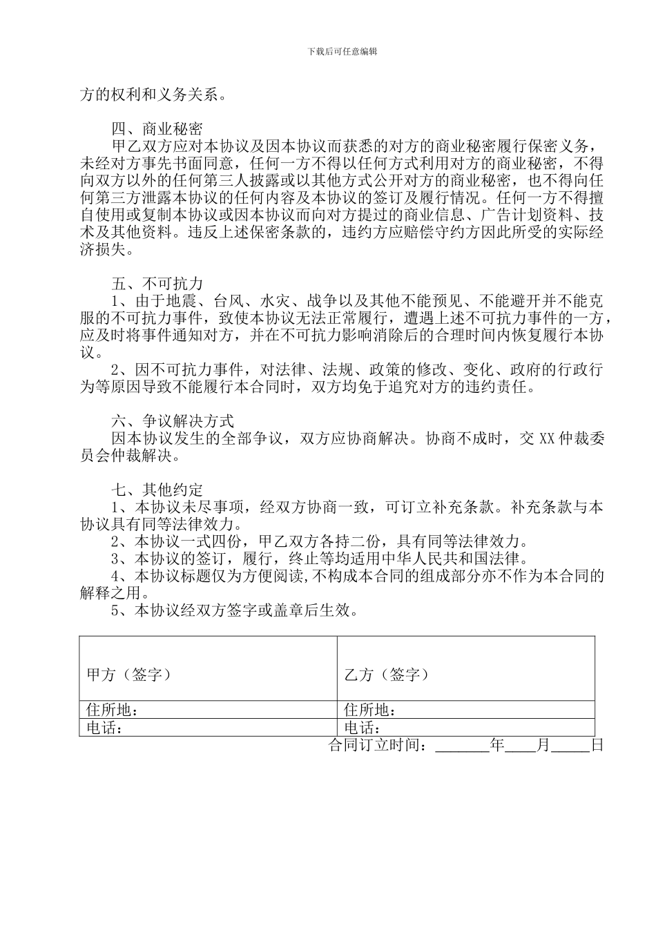 最新房地产开发民间融资合同书_第3页