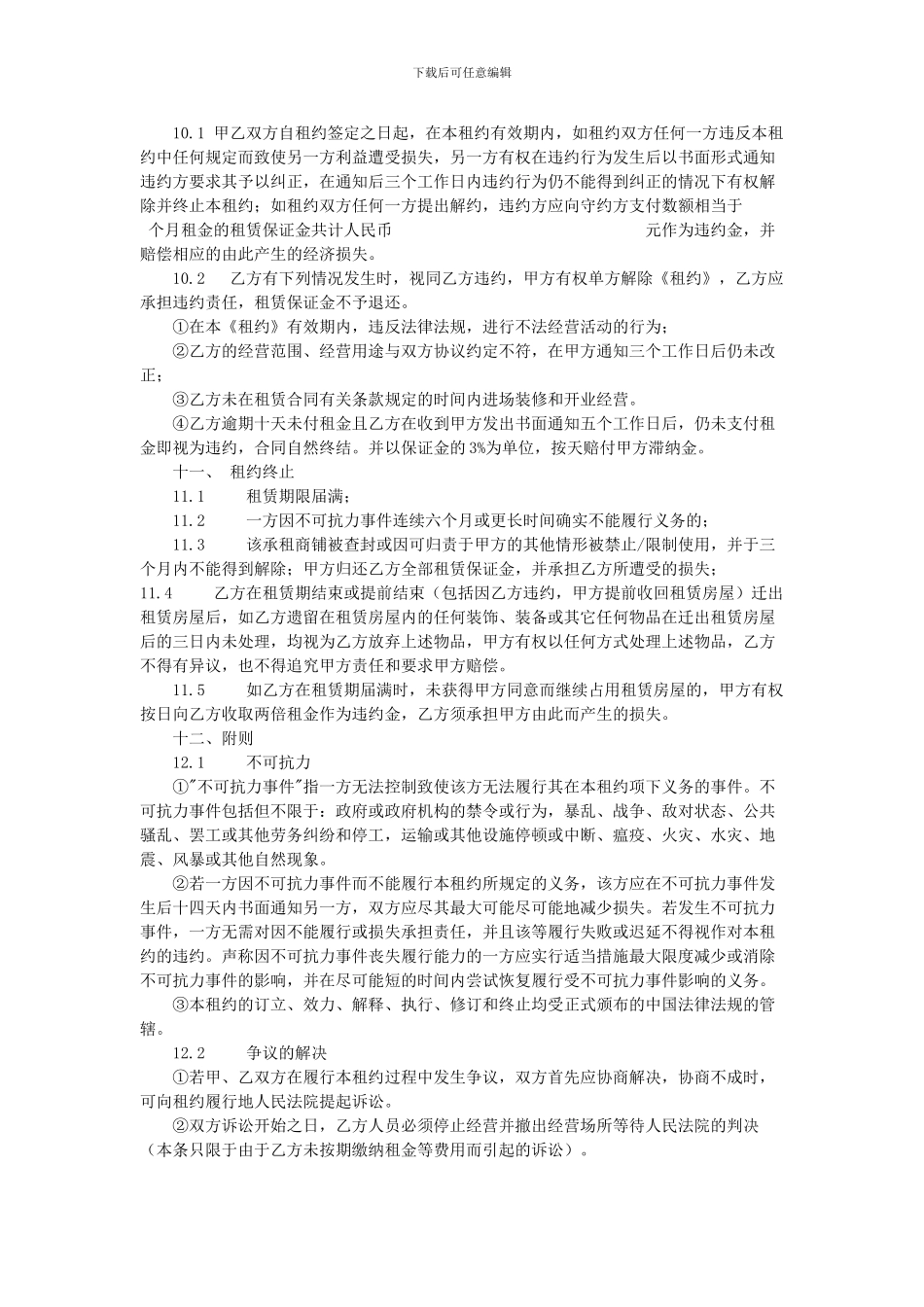 最新房地产门面租赁合同_第3页