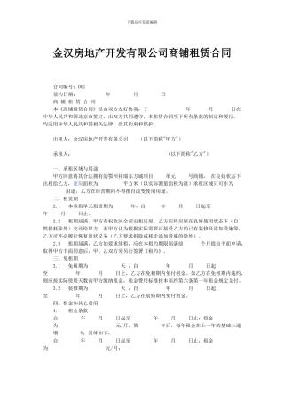 最新房地产门面租赁合同