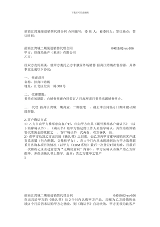 最新房地产渠道销售代理合同