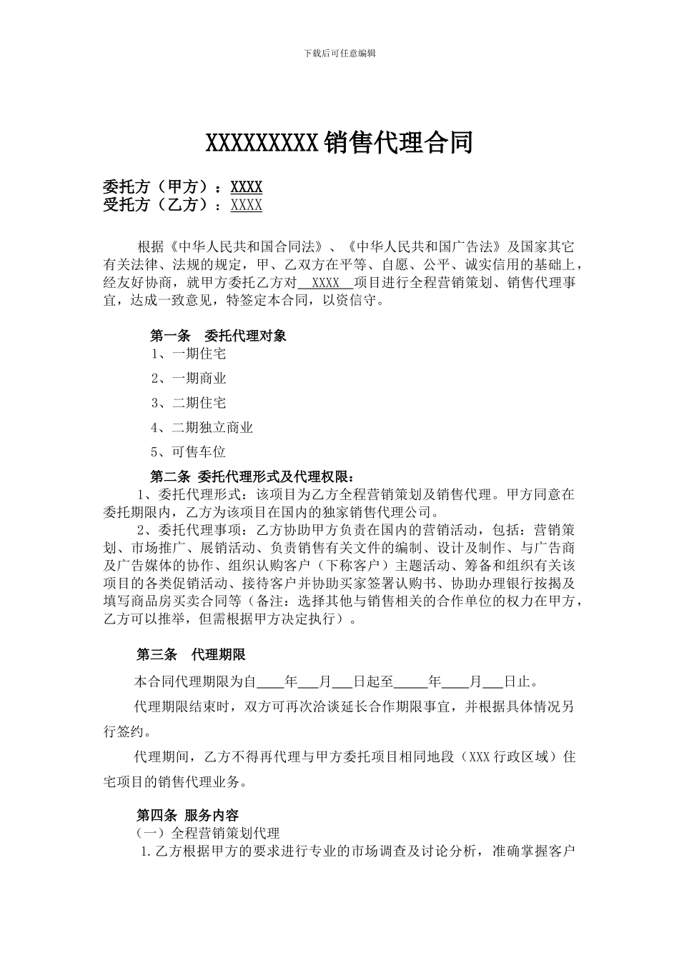 最新房地产项目策划销售代理合同范本_第2页