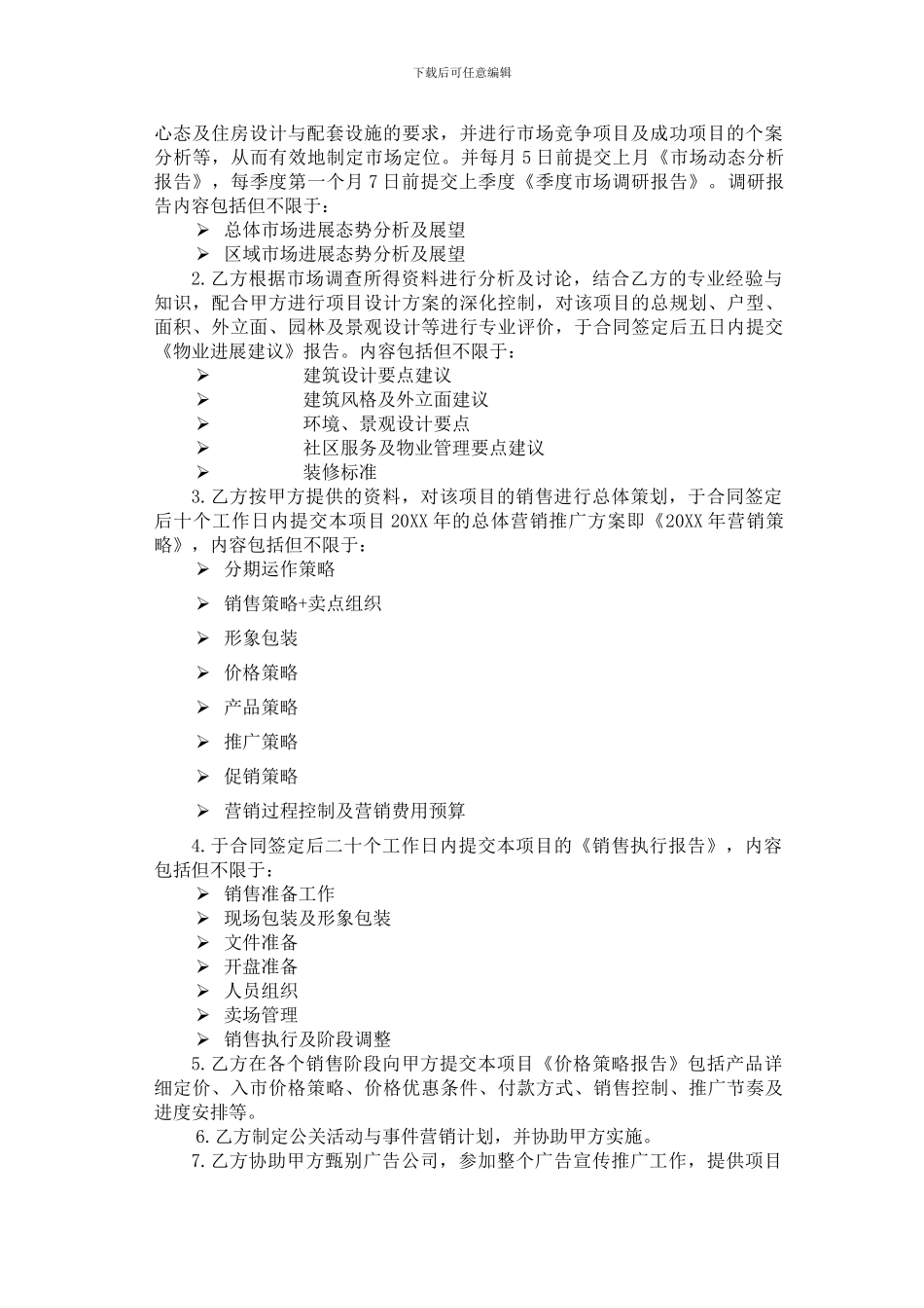 最新房地产项目策划销售代理合同范本_第3页