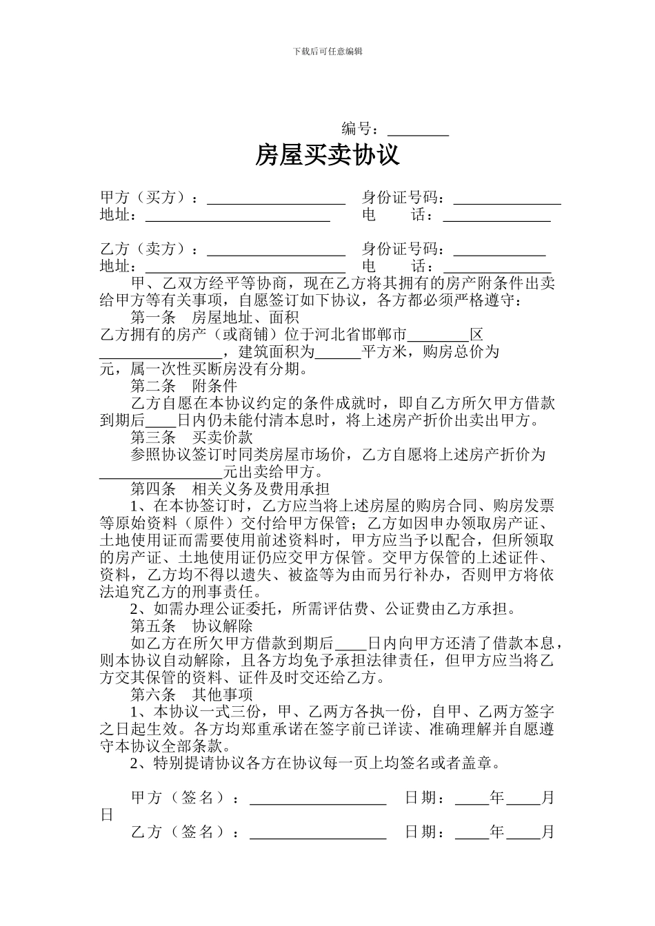 最新房屋买卖协议_第1页