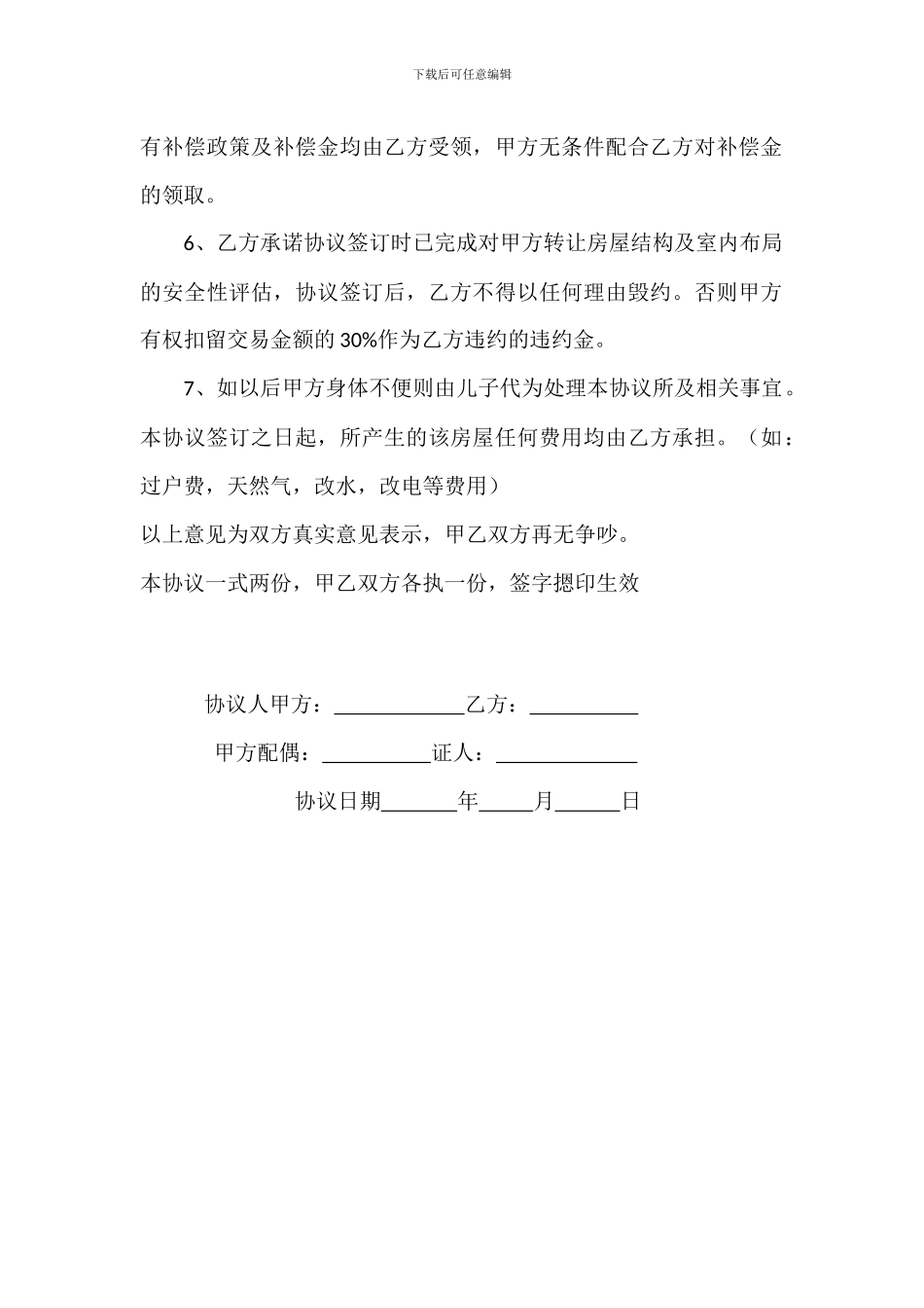 最新房屋买卖协议_第2页