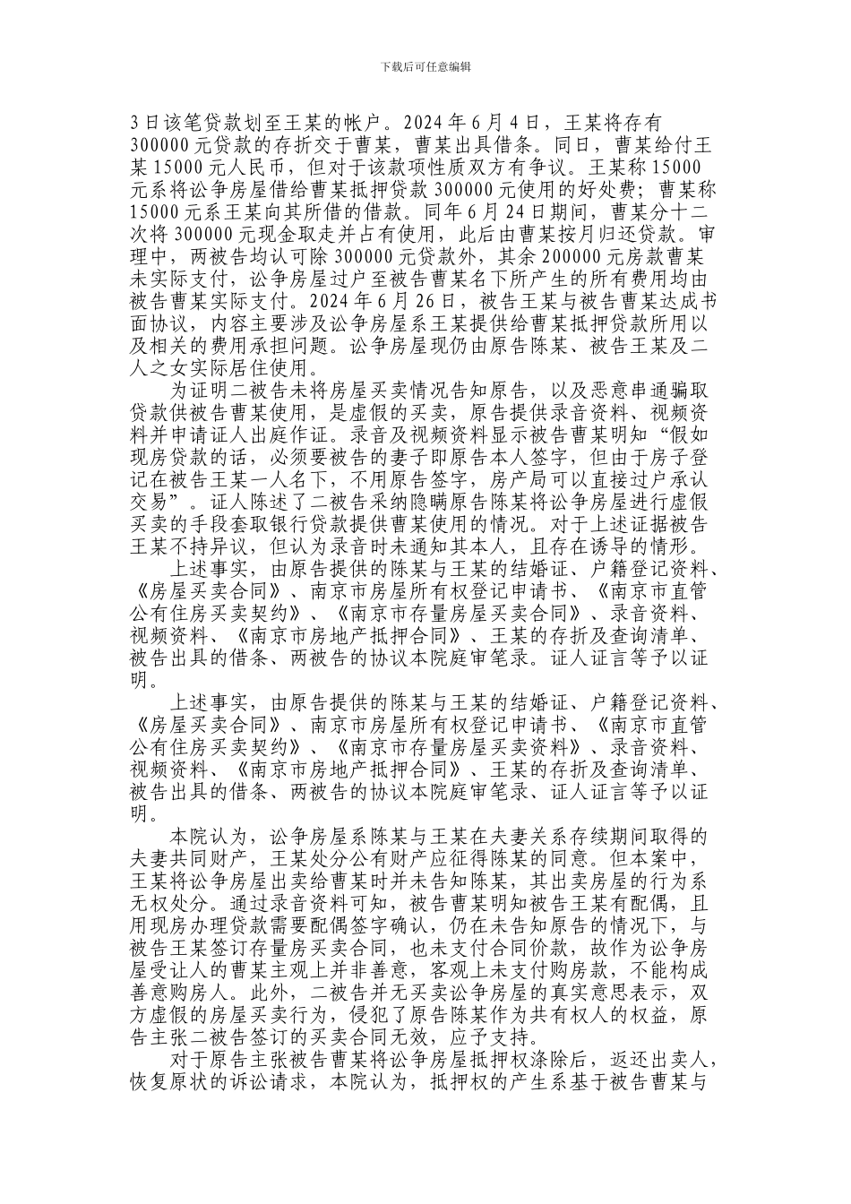 最新房屋买卖合同无效判例-附南京鼓楼法院判决书_第2页