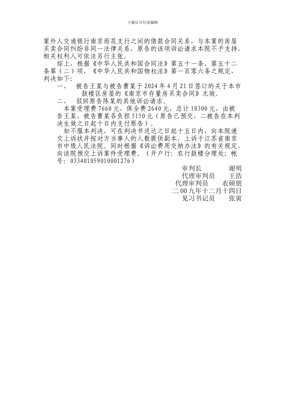 最新房屋买卖合同无效判例-附南京鼓楼法院判决书_第3页