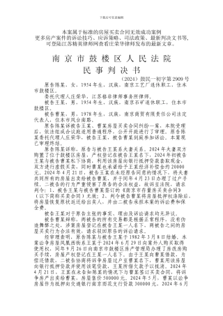 最新房屋买卖合同无效判例-附南京鼓楼法院判决书