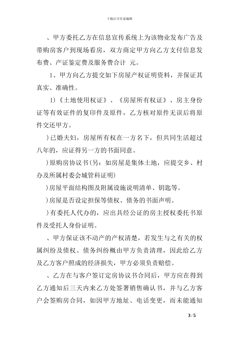 最新房屋代理销售合同范本_第3页