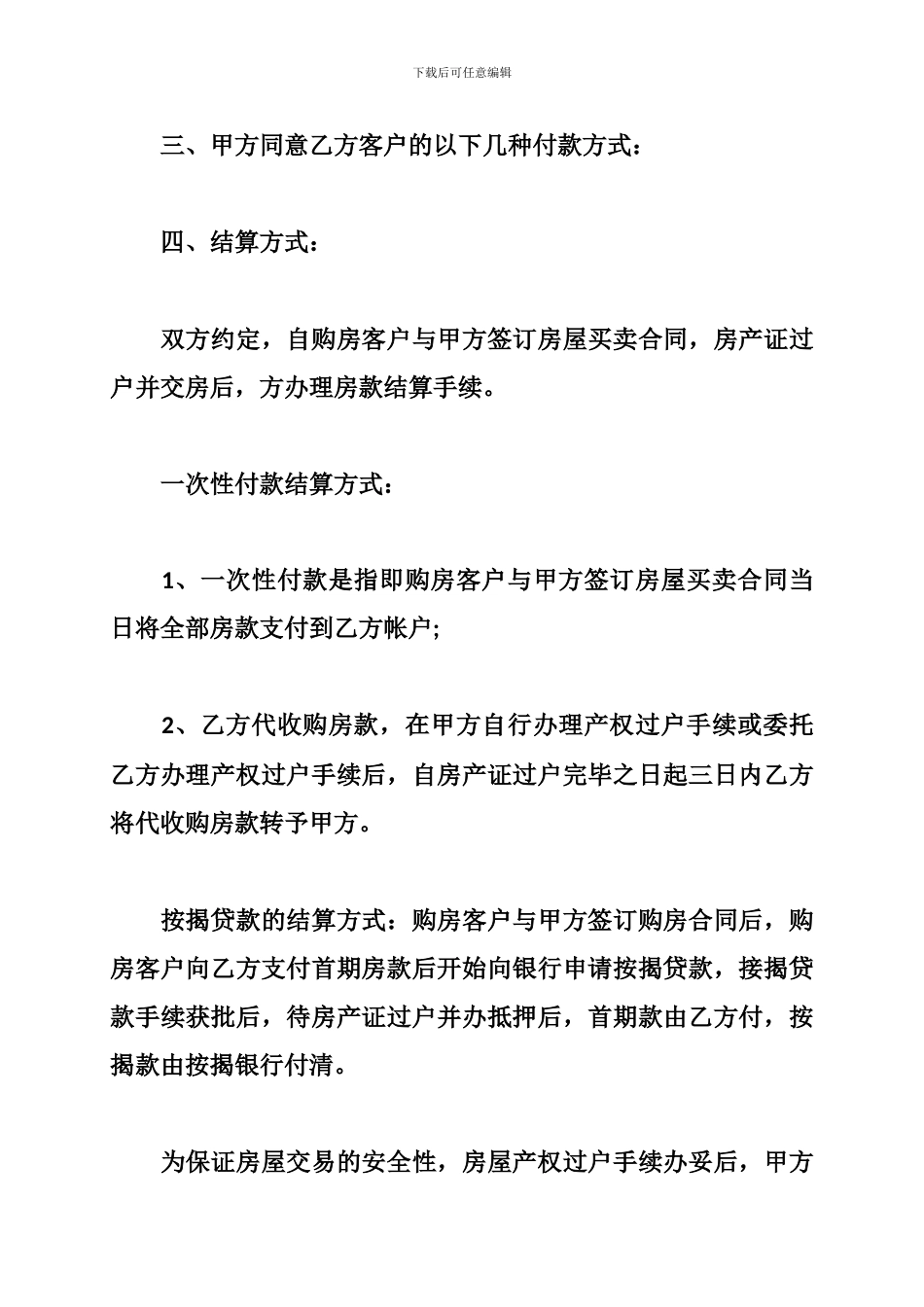 最新房屋代理销售合同范本-房屋代理销售合同_第2页