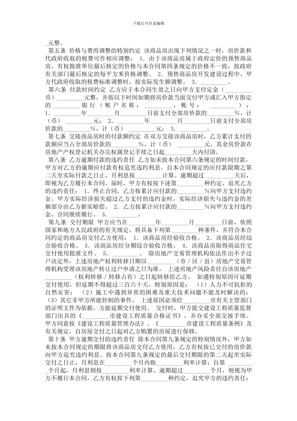 最新房屋土地买卖合同协议书_第2页